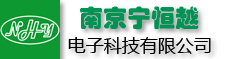 南京宁恒越电子科技有限公司